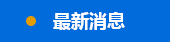 嘉興科民電子設備技術有限公司 嘉興科民電子設備技術有限公司