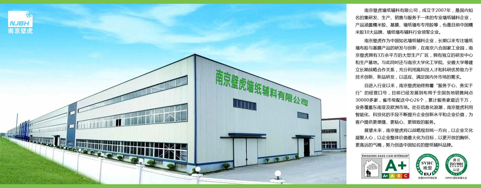 南京壁虎墙纸辅料有限公司 南京壁虎墙纸辅料有限公司