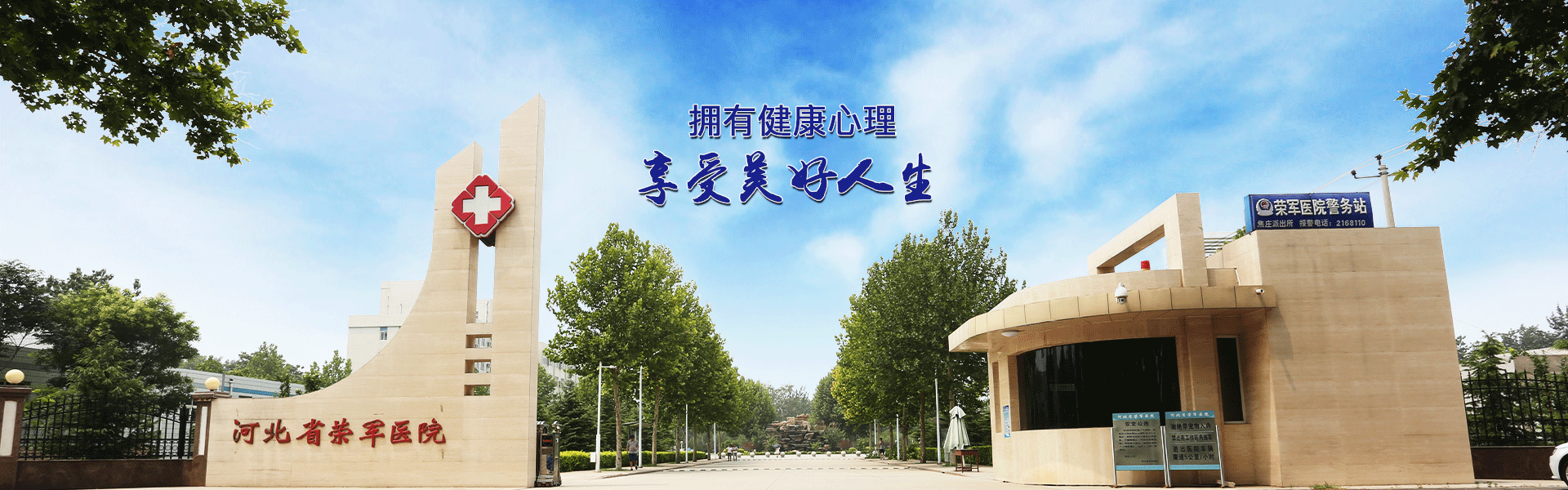 河北省荣医院 河北省荣医院