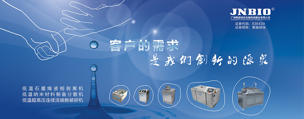 聚能纳米生物 聚能纳米生物