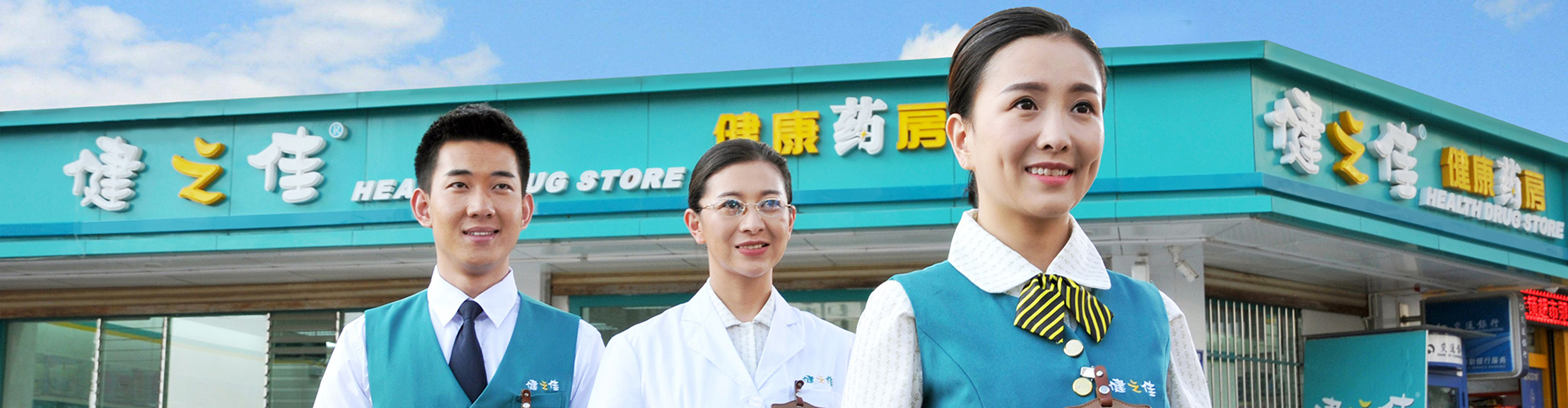 关于健之佳 关于健之佳