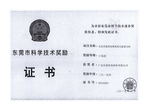 荣誉资质 荣誉资质