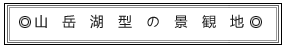 観光地展示 観光地展示
