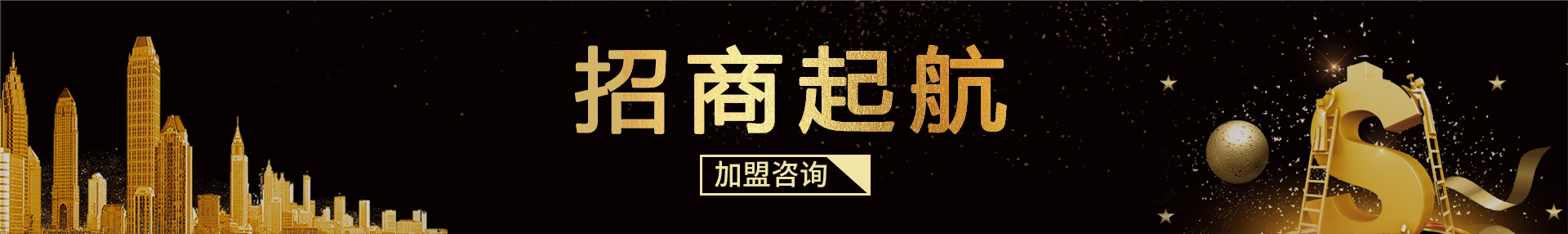 招商起航
