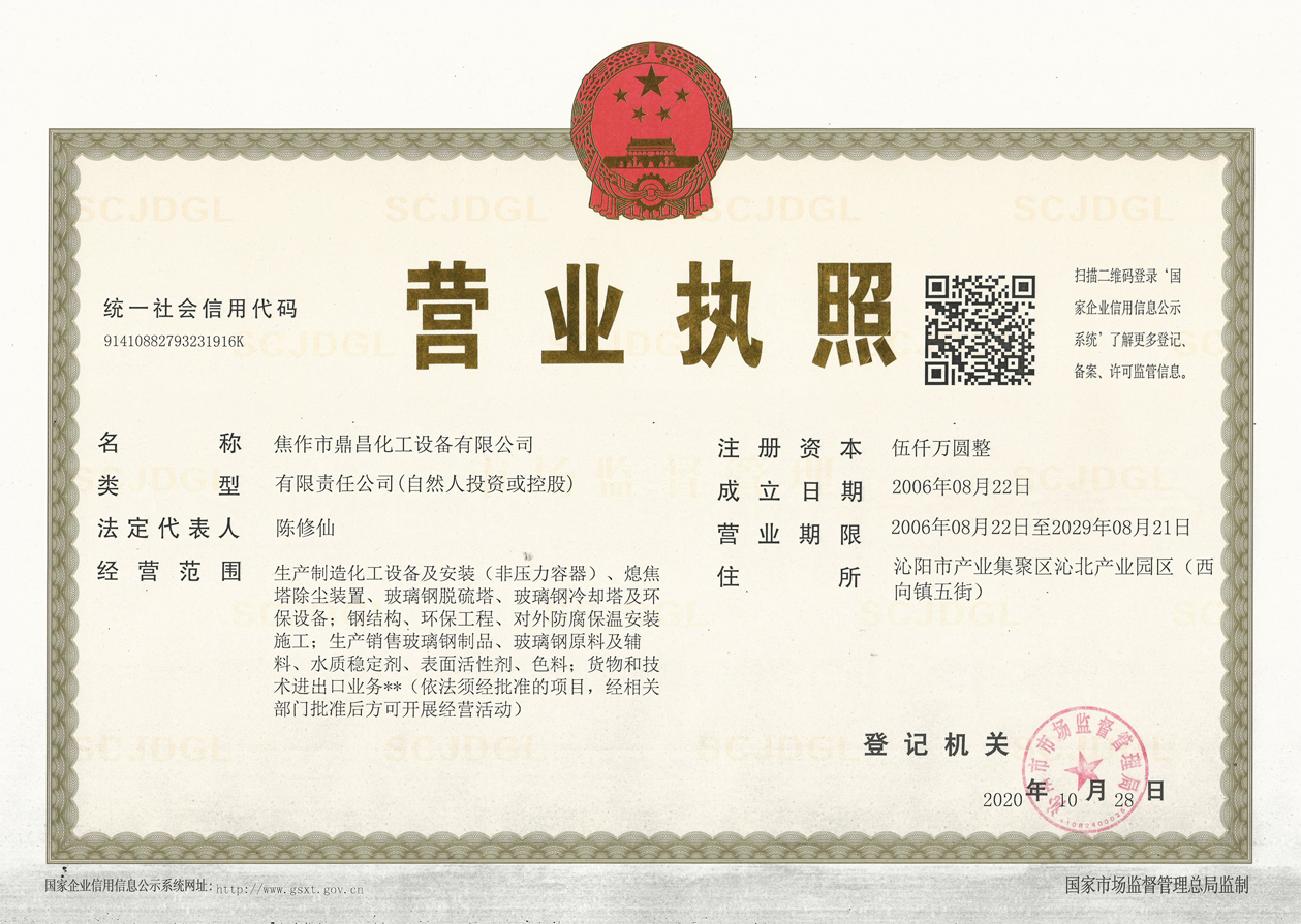 鼎昌化工 鼎昌化工