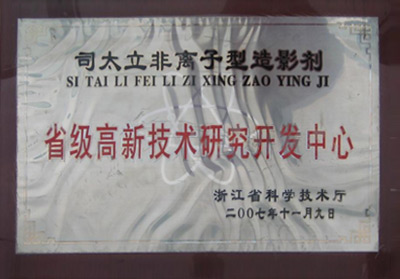 司太立 司太立