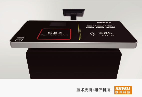 智能结算系统 智能结算系统
