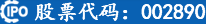 股票代码 股票代码