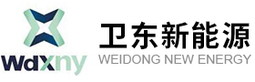 卫东新能源 卫东新能源