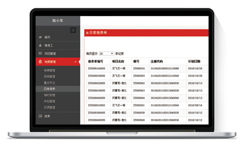 物业电梯维保管理平台(PC)端 物业电梯维保管理平台(PC)端