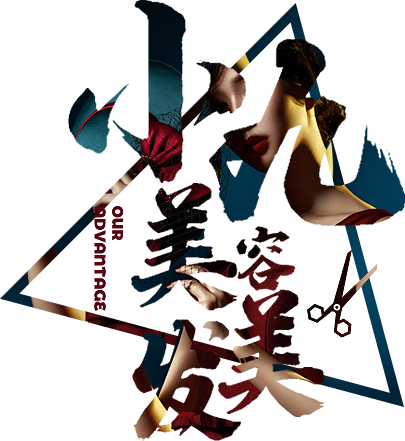 小九美容美发 小九美容美发