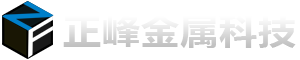 正峰金属科技