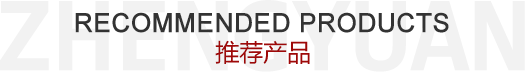 正源機械 正源機械