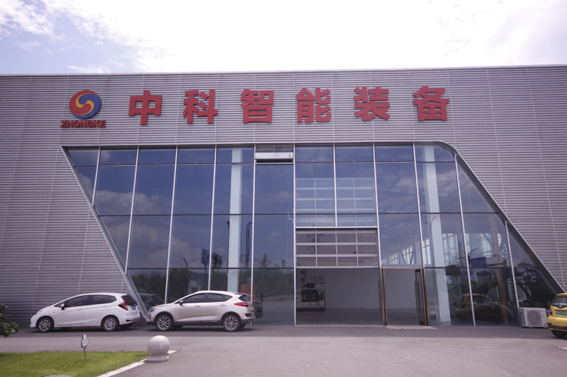 中科智能装备 中科智能装备
