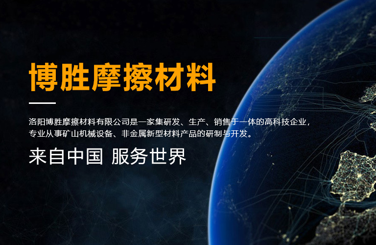 博胜摩擦材料 博胜摩擦材料