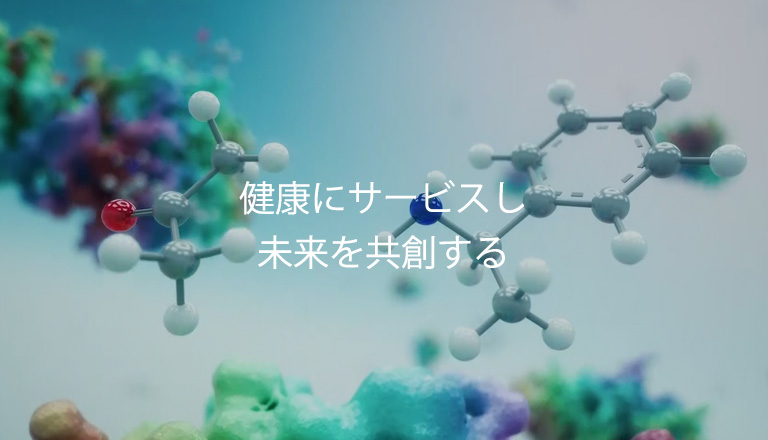 未来を共創する 未来を共創する