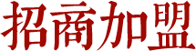 昌达 昌达
