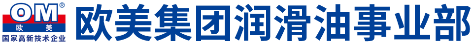 欧美润滑油 欧美润滑油