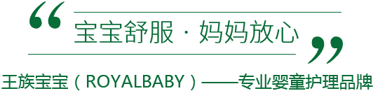 宝宝舒服 · 妈妈放心 宝宝舒服 · 妈妈放心