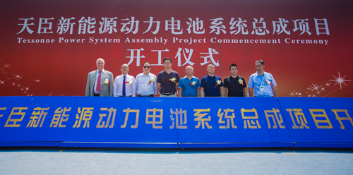 南京天臣新能源動力電池系統總成項目舉行開工儀式
