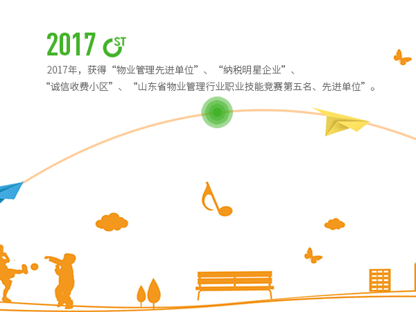 2017年大事记 2017年大事记