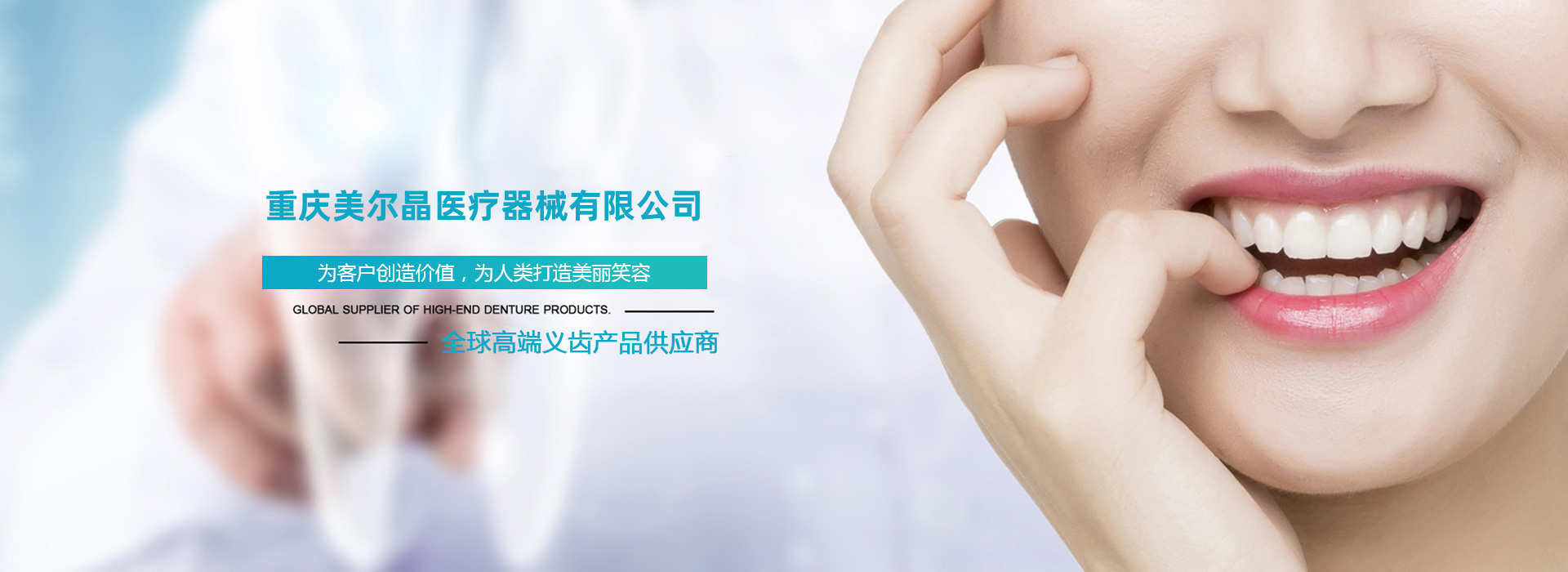美爾晶義齒 美爾晶義齒