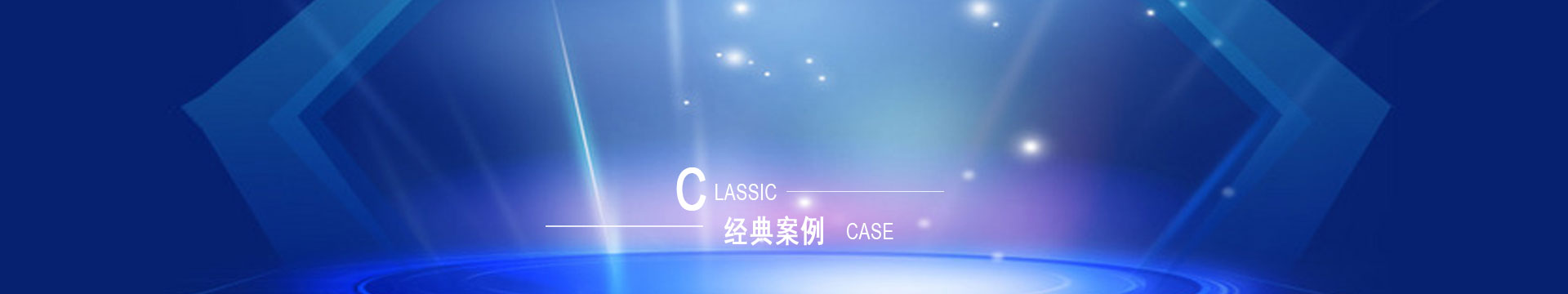 典型案例 典型案例