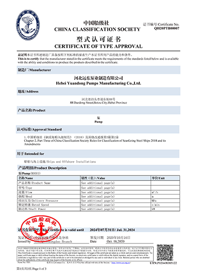 中国船级社形式认可证书 中国船级社形式认可证书