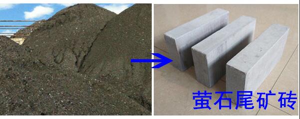 萤石尾矿制砖 萤石选矿尾沙处理方法与设备