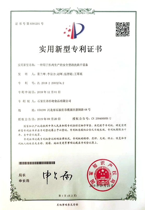 用于扒鸡生产的安全型清洗烘干设备 用于扒鸡生产的安全型清洗烘干设备