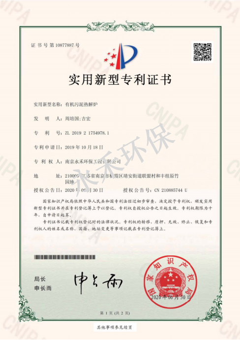 专利登记 专利登记