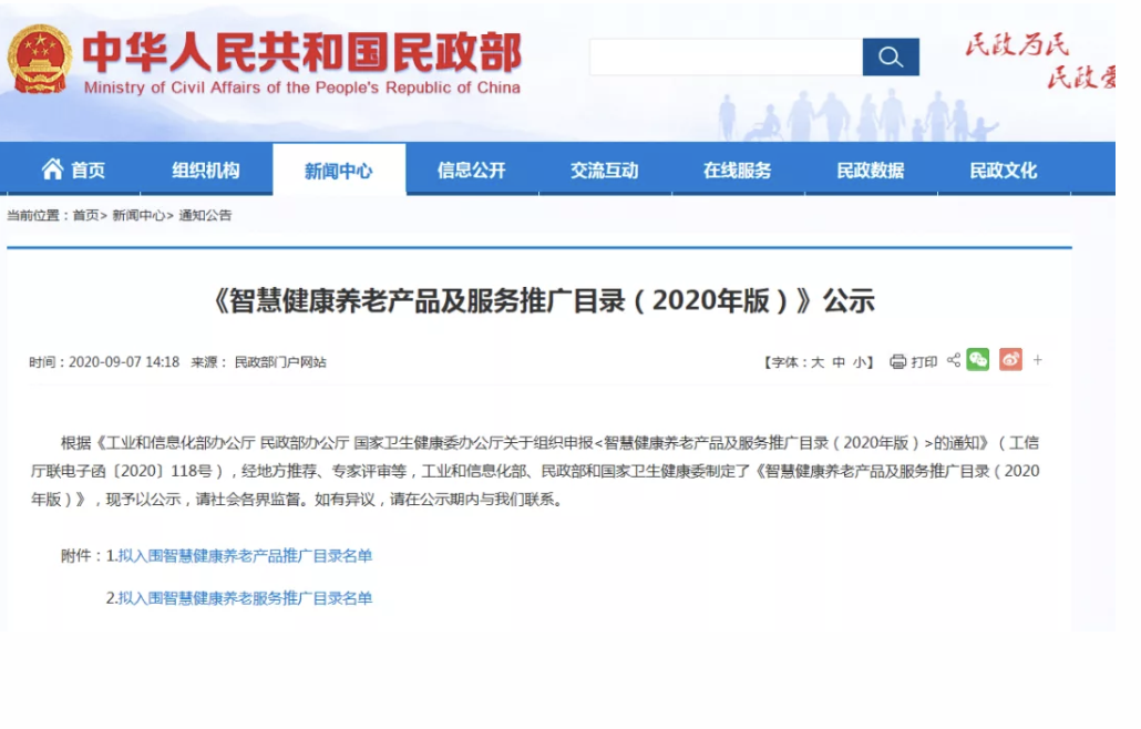 喜报!钱璟康复三款产品入选《智慧健康养老产品及服务推广目录(2020年版)》 喜报!钱璟康复三款产品入选《智慧健康养老产品及服务推广目录(2020年版)》