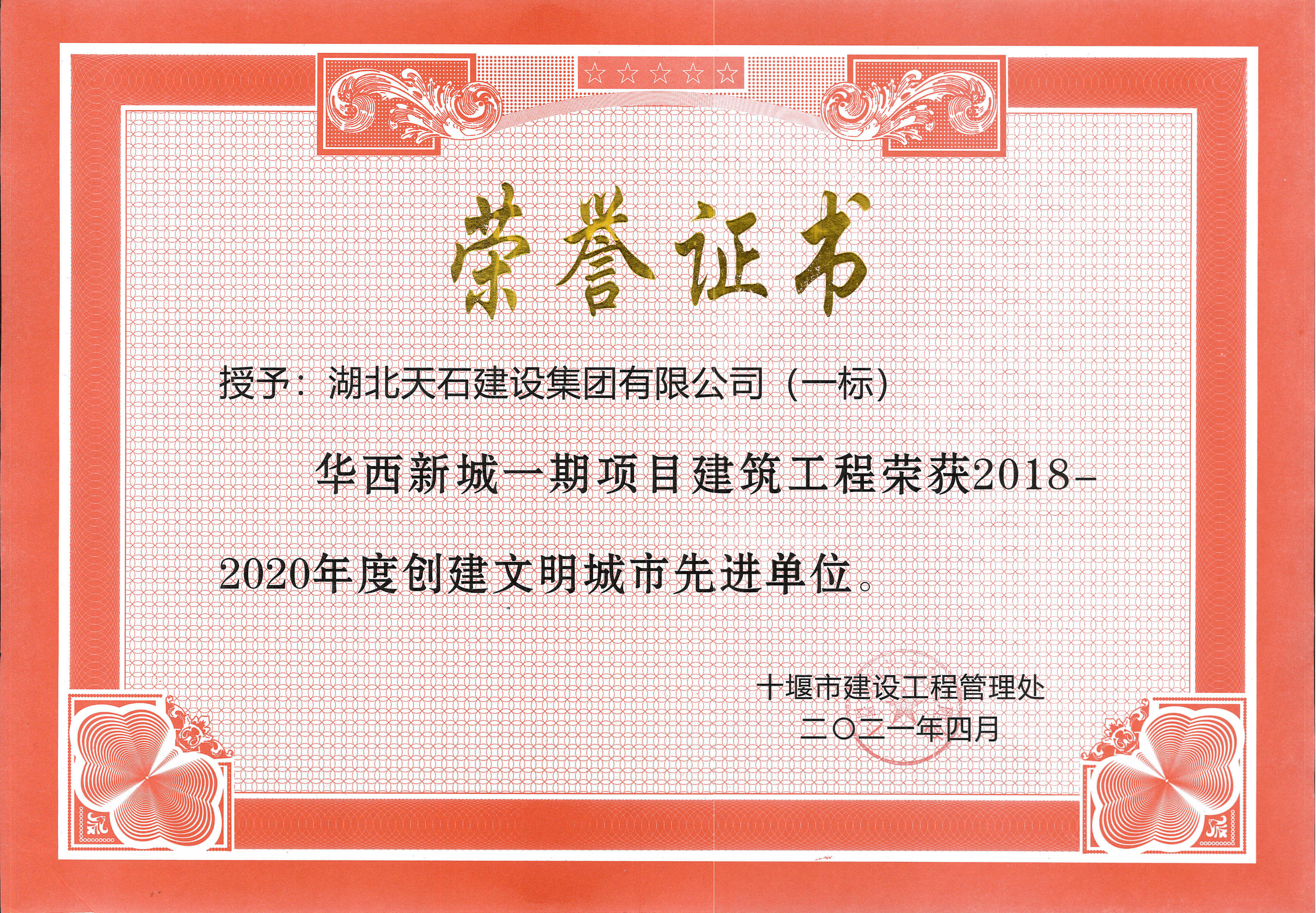 华西新城一期项目获得“创建文明城市建筑工程先进单位”称号 华西新城一期项目获得“创建文明城市建筑工程先进单位”称号