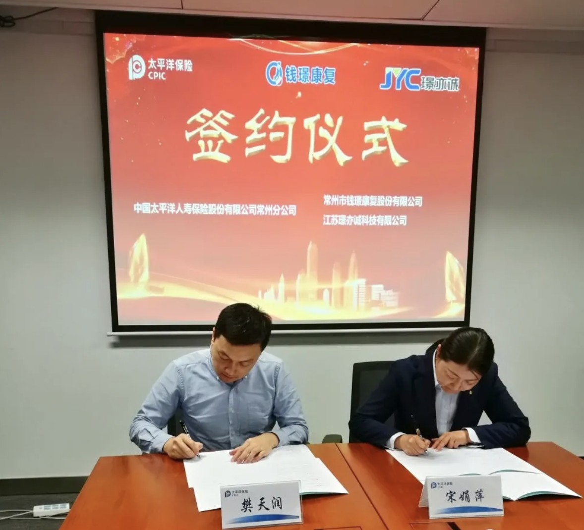 喜报!太平洋保险与钱璟康复、江苏璟亦诚签署战略合作协议! 喜报!太平洋保险与钱璟康复、江苏璟亦诚签署战略合作协议!