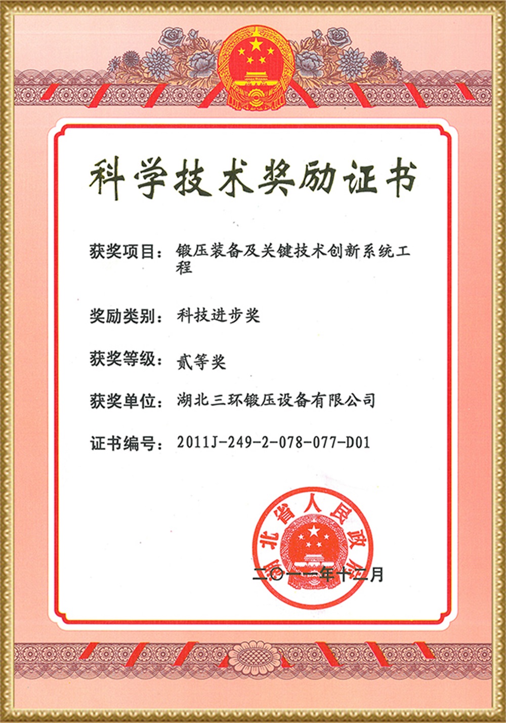 2011省科技進步二等獎 2011省科技進步二等獎