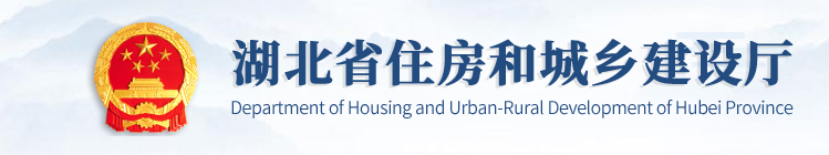 关于印发湖北省房屋建筑和市政基础设施项目工程总承包管理实施办法的通知 关于印发湖北省房屋建筑和市政基础设施项目工程总承包管理实施办法的通知
