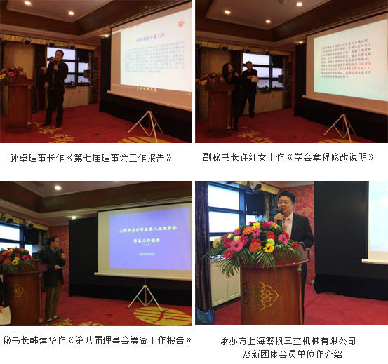 热烈祝贺中国真空学会会员日活动暨2017年新春联谊会上海市真空学会七届五次理事会 热烈祝贺中国真空学会会员日活动暨2017年新春联谊会上海市真空学会七届五次理事会