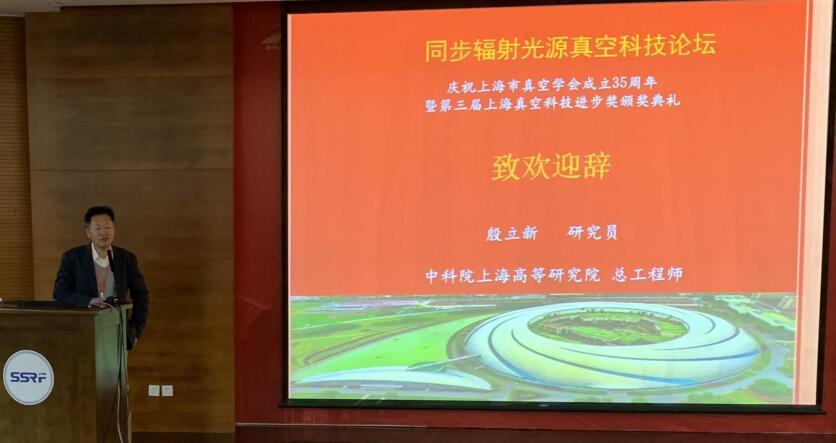 同步辐射光源真空科技论坛在上海高等研究院隆重举行 同步辐射光源真空科技论坛在上海高等研究院隆重举行