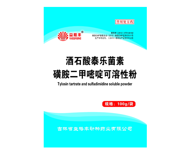 （酒石酸泰乐菌素）磺胺二甲嘧啶可溶性粉