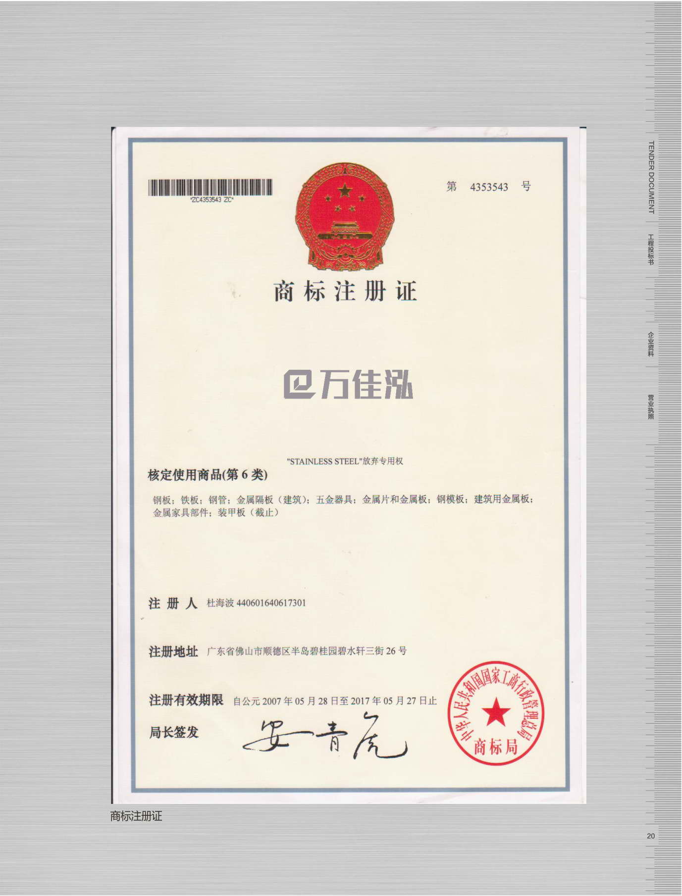 万佳泓2019投标书 万佳泓2019投标书