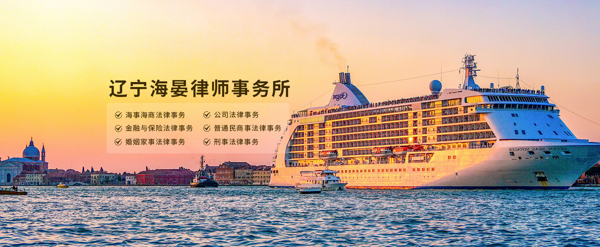 辽宁海晏律师事务所 辽宁海晏律师事务所