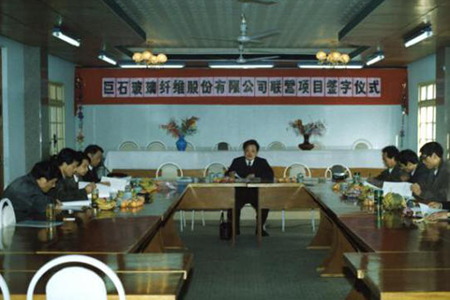 投資組建成立桐鄉市巨石玻璃纖維有限公司