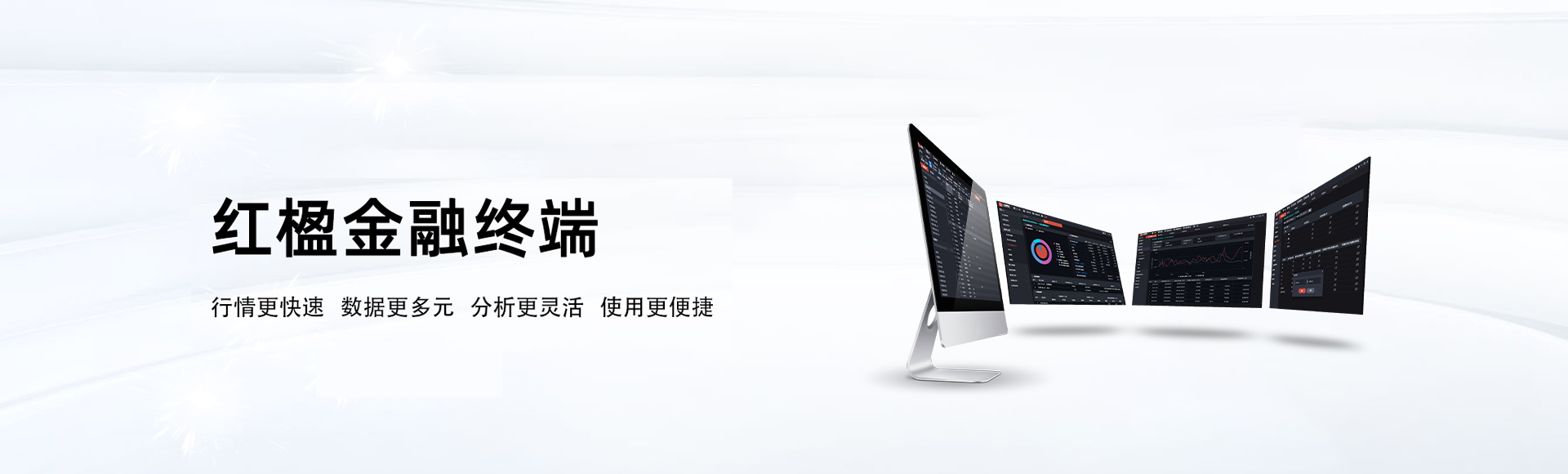 红楹金融终端 红楹金融终端