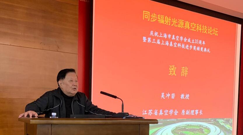 同步辐射光源真空科技论坛在上海高等研究院隆重举行 同步辐射光源真空科技论坛在上海高等研究院隆重举行