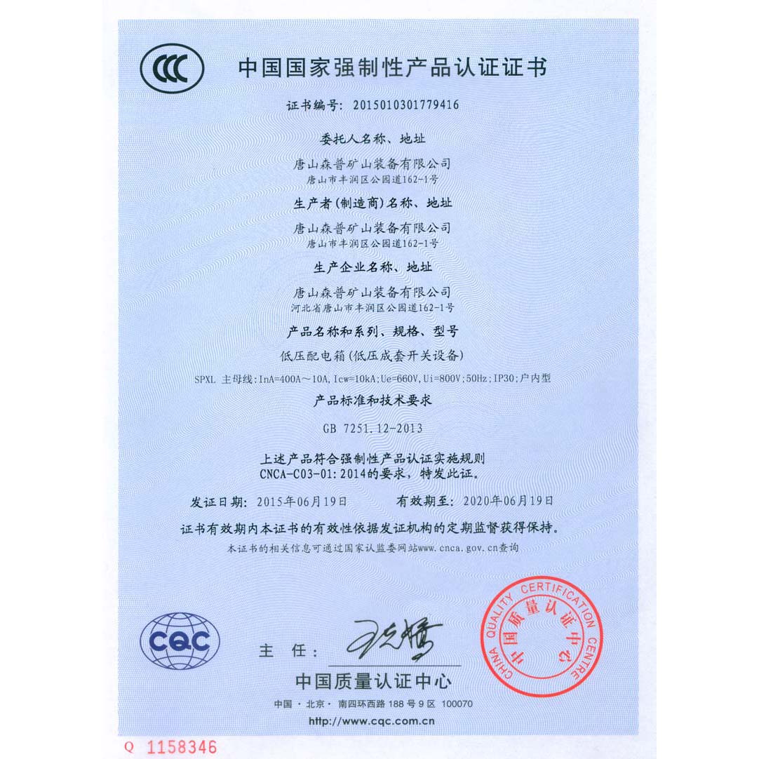 3C認證證書(低壓配電箱) 3C認證證書(低壓配電箱)