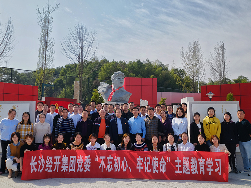 2019年10月30日，集團黨委組織開展“不忘初心、牢記使命”主題教育學習，參觀了陳樹湘烈士紀念館。