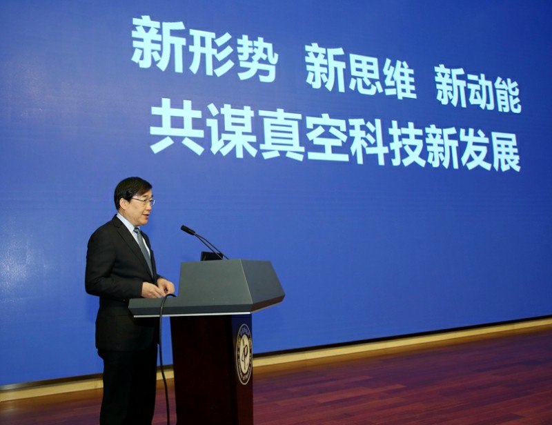 中国真空学会第九次全国会员代表大会在北京成功举行 中国真空学会第九次全国会员代表大会在北京成功举行