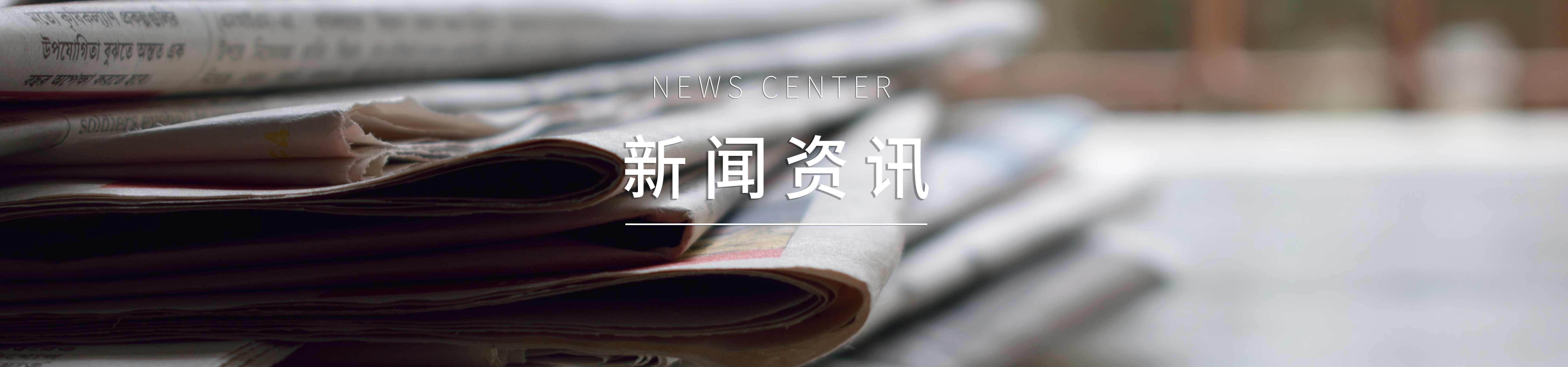 新闻 新闻