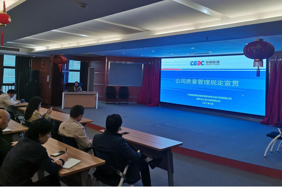 嚴抓質量控制 化工院開展2021年首次設計質量管理全員培訓