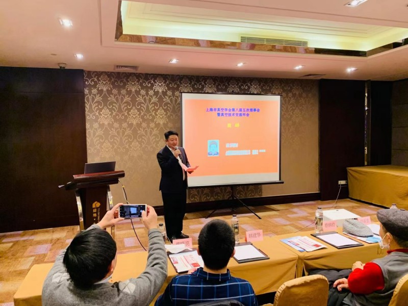 上海市真空学会第八届五次理事会暨真空技术交流年会 上海市真空学会第八届五次理事会暨真空技术交流年会
